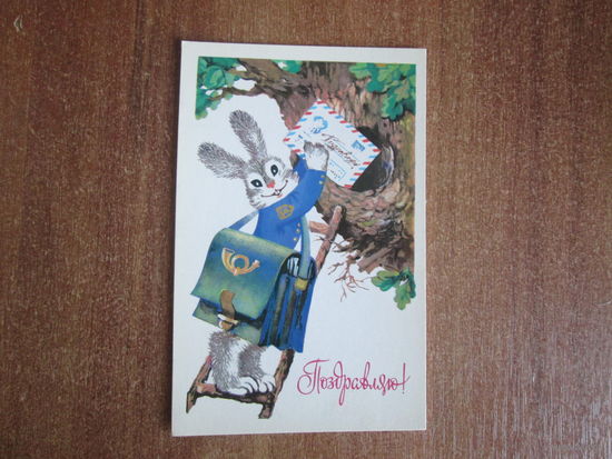 Почтовая карточка.1979г.Чистая.