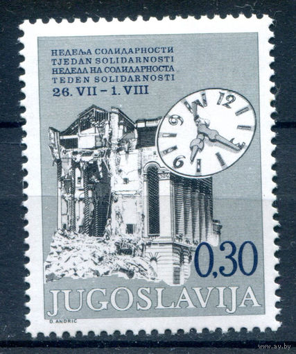 Югославия - 1975г. - неделя солидарности - 1 марка - полная серия, MNH с потрескавшимся клеем [Mi Zw 50]. Без МЦ!
