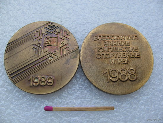 Медали настольные. Всесоюзные зимние юношеские спортивные игры 1988 г. Первые зимние всесоюзные спортивные игры молодежи 1989 г. тяжёлые. цена за 1 шт.