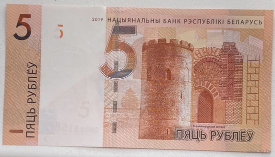 Беларусь 5 рублей 2019 г. Серия СН