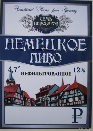 Ценник на пиво " Немецкое".