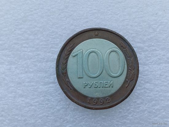 100 рублей 1992