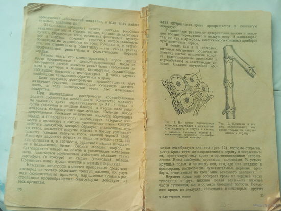 "Как укрепить сердце" 70-е годы  СССР