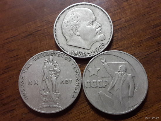 3 рубля СССР за 3 рубля РБ