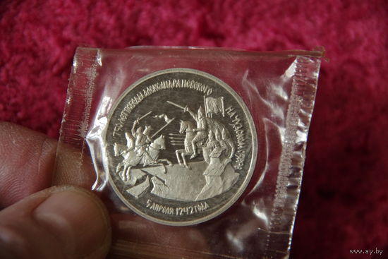 3 рубля 750 лет победы Александра Невского
