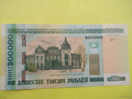 200000 рублей 2000 год