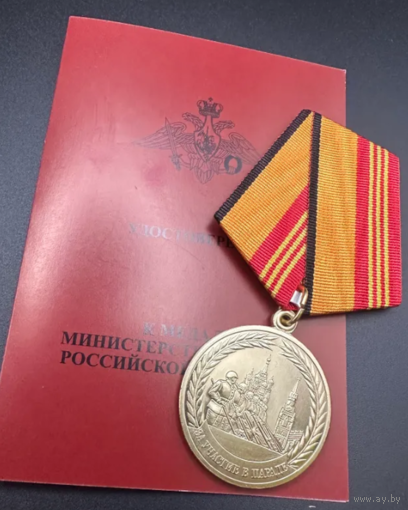 Медаль За участие в военном параде в День Победы Мосштамп