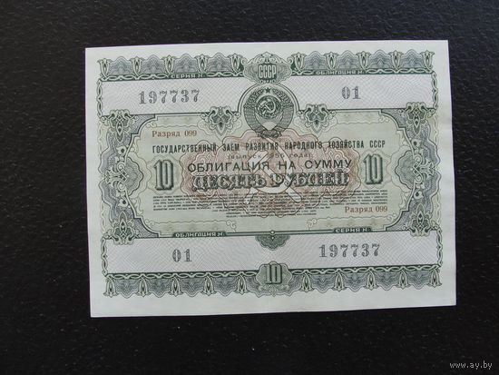 Продажа коллекции с 1 рубля! Облигации СССР.