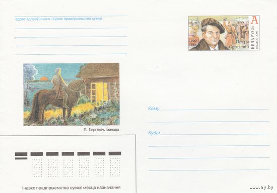 Беларусь 2000 ХМК с ОМ Петра Сергиевич (к5)