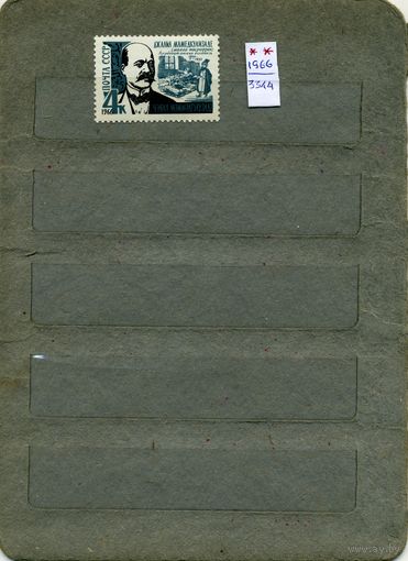 СССР, 1966, 100 лет со д/р МАМЕТКУЛАДЗЕ     ,СЕРИЯ    1м