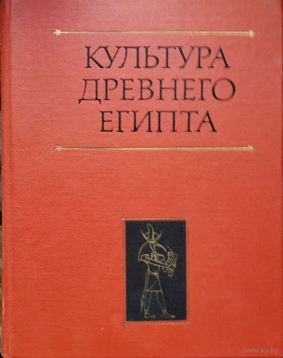 Культура древнего Египта