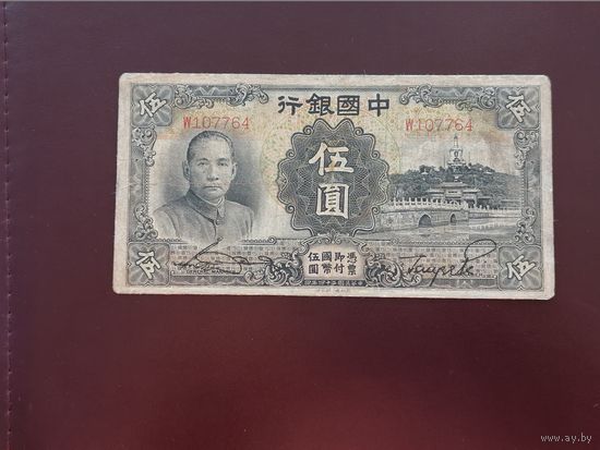 Китай 5 юань 1935