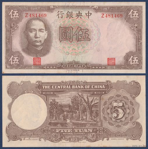 Китай, 5 юаней 1941 г, P-236(1) (Z, Сунь Ятсен, храм), XF
