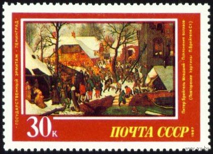 Эрмитаж (Европейская живопись) СССР 1987 год 1 марка