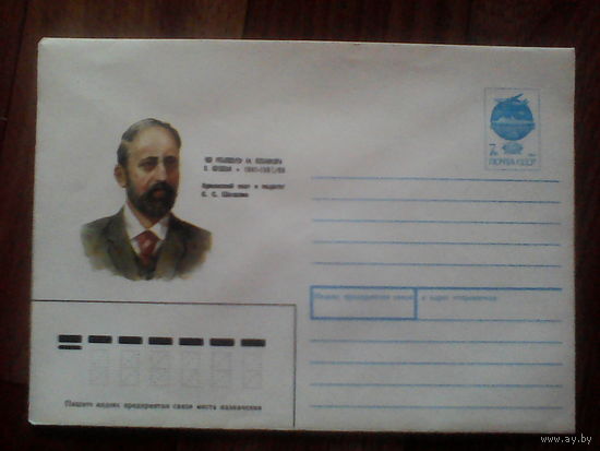 Конверт.1991 год. С. С. Шахазиз.(25).01.02.91
