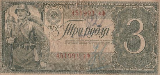 3 рубля 1938 года. вФ