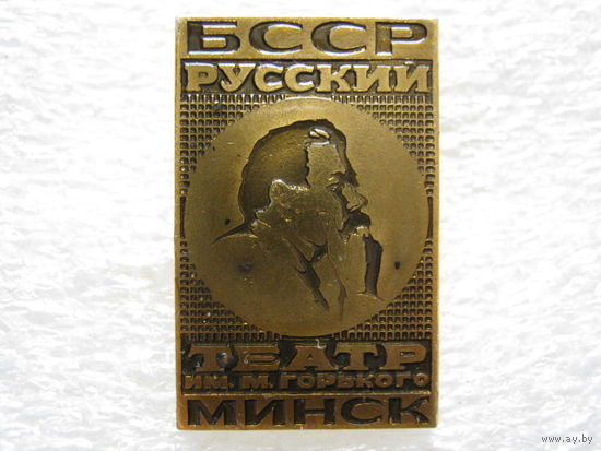 Русский театр имени М. Горького г. Минск