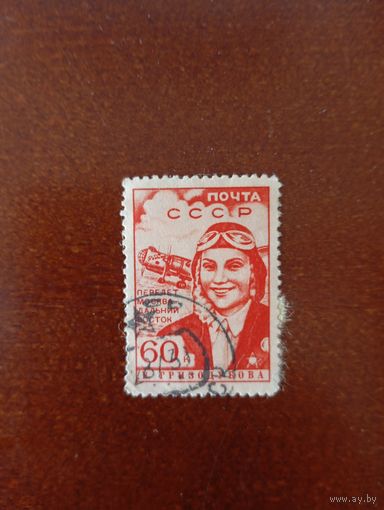 СССР ПЕРЕЛЕТ ГРИЗОДУБОВА