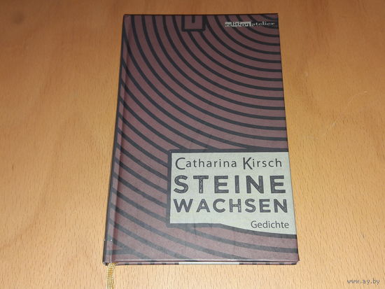 Katharina Kirsch "Steine wachsen". Книга стихов на немецком языке