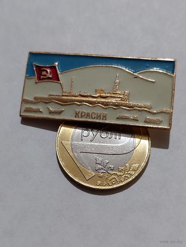 Значок " Корабли Красин "