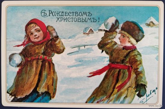 С Рождеством Христовым! Елена Лебедева. Восстановлено с литографии. Россия. 2017 г.