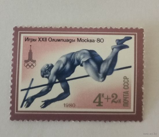 Марка из серии "XXII летние Олимпийские игры (Москва)" - Прыжки с шестом