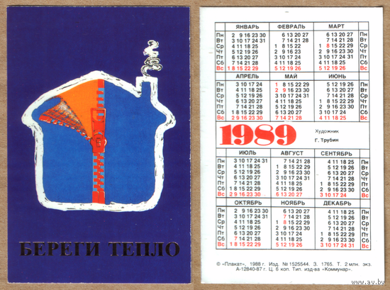 Календарь Берегите тепло 1989