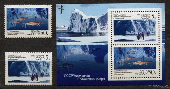 Научное сотрудничество с Австралией. 1990. Полная серия 2 марки + блок. Чистые