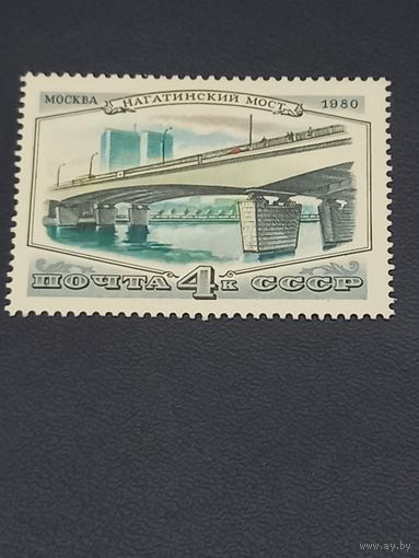 СССР 1980г. Нагатинский мост.