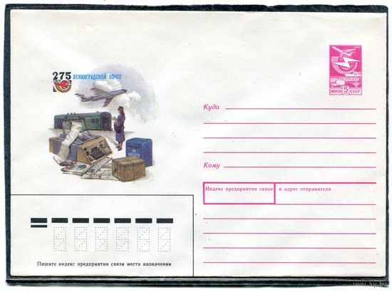 СССР 1989. ХМК. Конверт. 275 лет Ленинградской почты