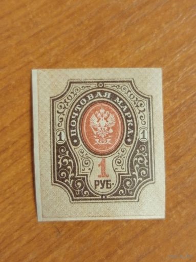 1917-22  Россия Мих. 121 вертикальная меловая сетка чистая MNH** герб (5-7)