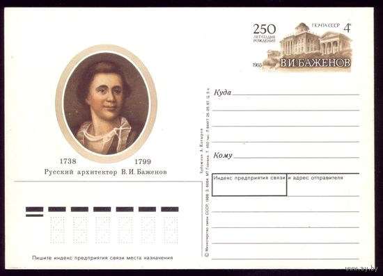 1987 год В.Баженов