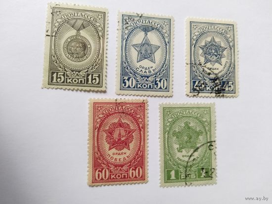 СССР  1945   5 м награды
