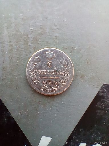 5 копеек 1816 года СПБ ПС не частая