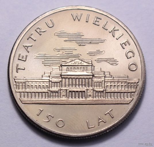 Польша 50 злотых 1983 год. " 150 лет Большому театру "