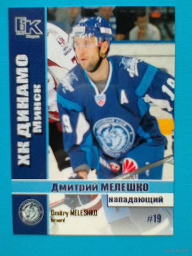 Дмитрий Мелешко "Динамо" Минск - Карточка "Б/К" - Нападающий.