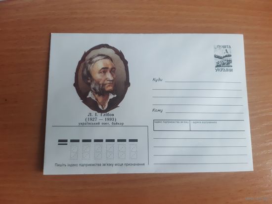 Украина конверт.