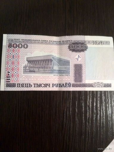 5000 рублей