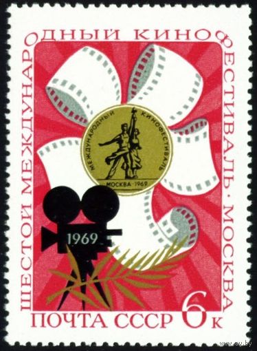 Кинофестиваль СССР 1969 год серия из 1 марки