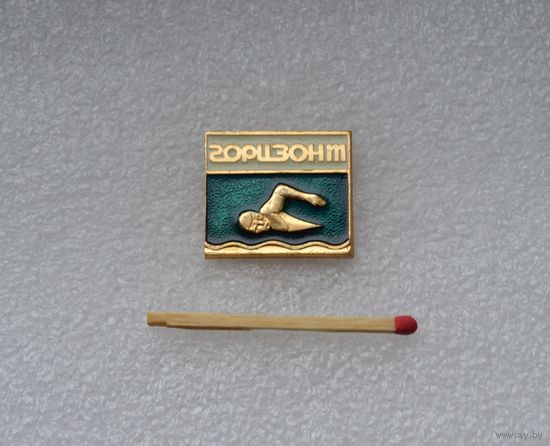 Спортивный клуб Горизонт. Плавание.