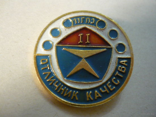 Отличник качества 11ГПЗ