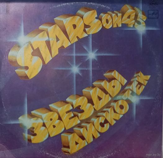 Stars On 45 – Звезды Дискотек (2)