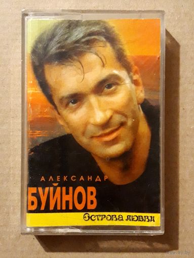Аудиокассета Александр Буйнов