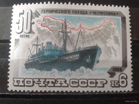 1984 Ледокол Челюскин**