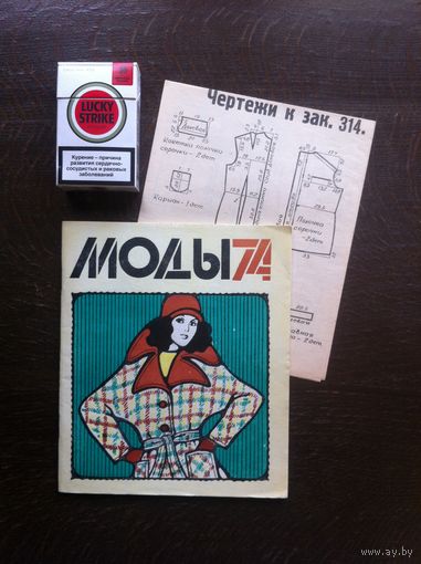 Журнал МОДА 1974 г. 29 стр.