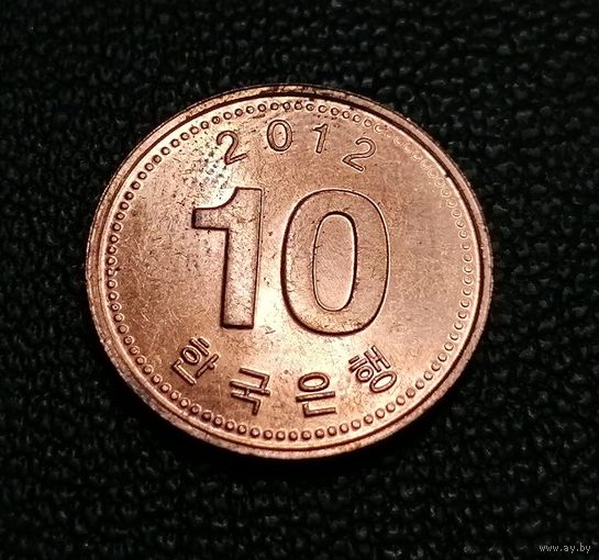 10 вон 2012