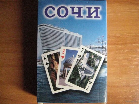 Карты игральные с памятными местами г Сочи