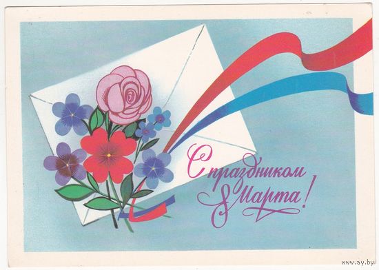 Открытка 1981 (34)