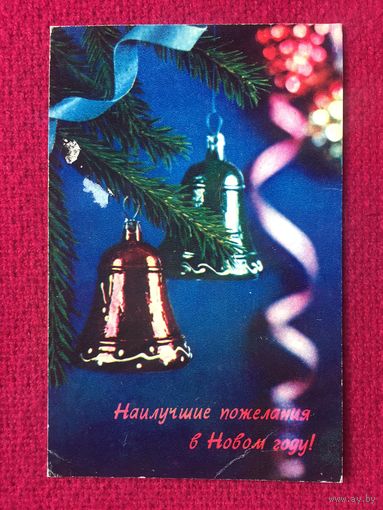 С Новым годом! Дорожинский 1971 г.