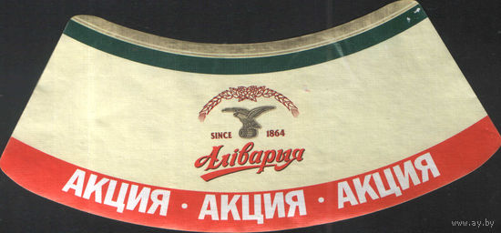 Пивная этикетка - Горловина Акция (2)